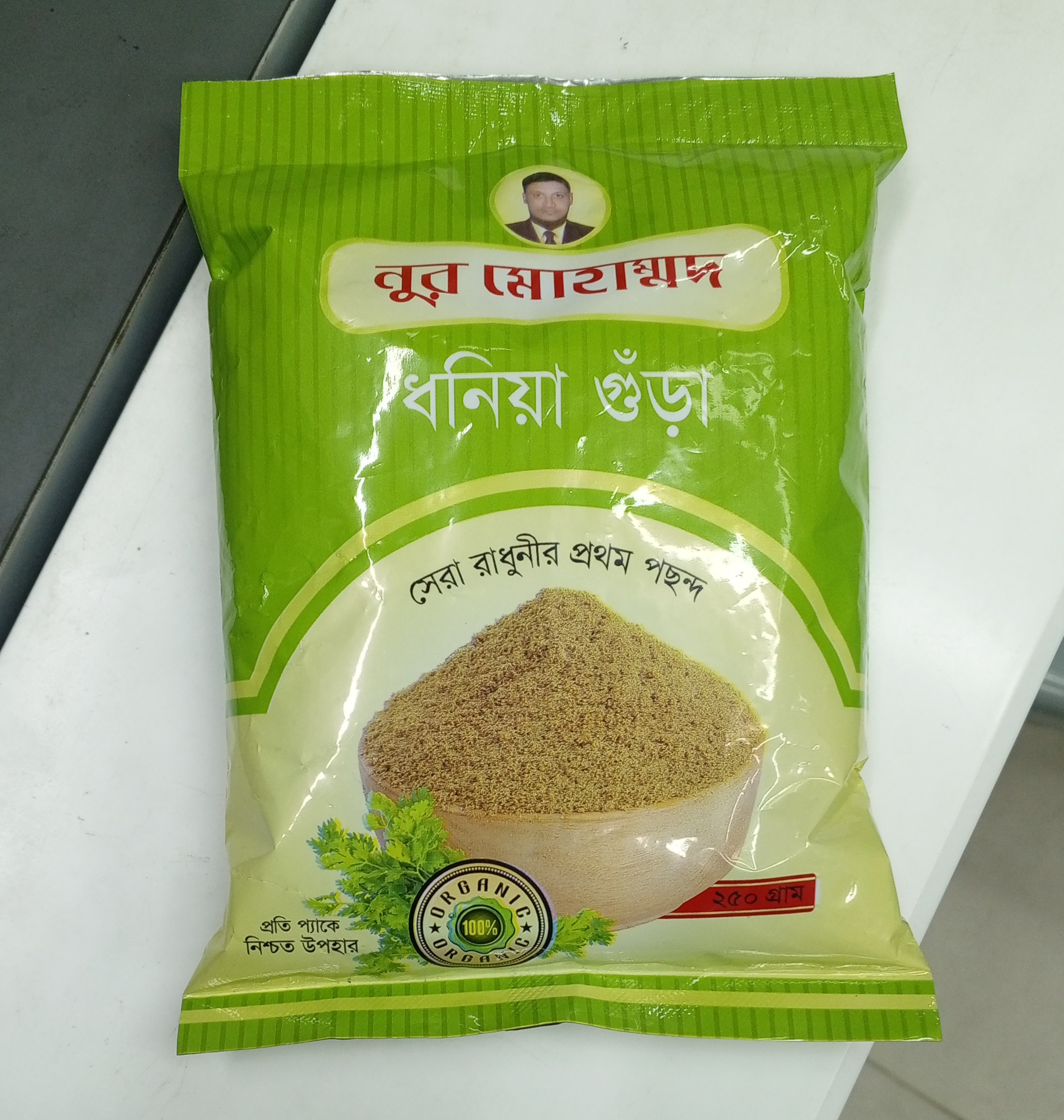 নূর ধনিয়ার গুঁড়া ২৫০ গ্রাম