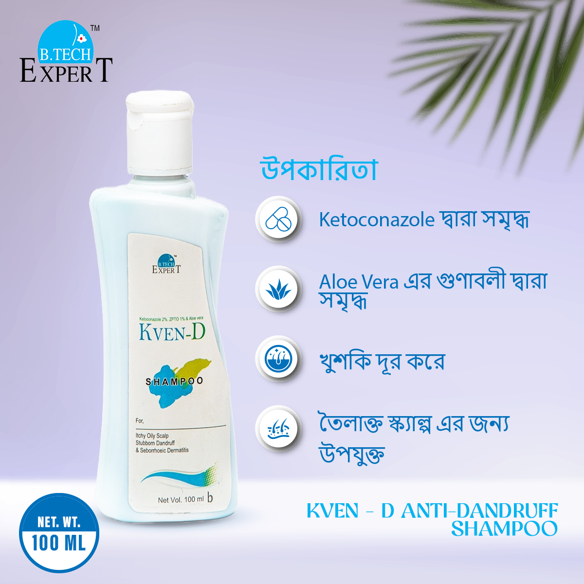 ডিডাফ বি ক্যাভেন ডি শ্যাম্পু ১০০ এমএল